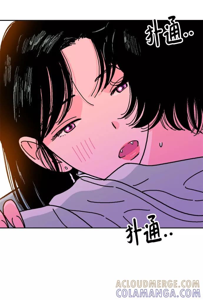 《就一口！》第6话 第61页