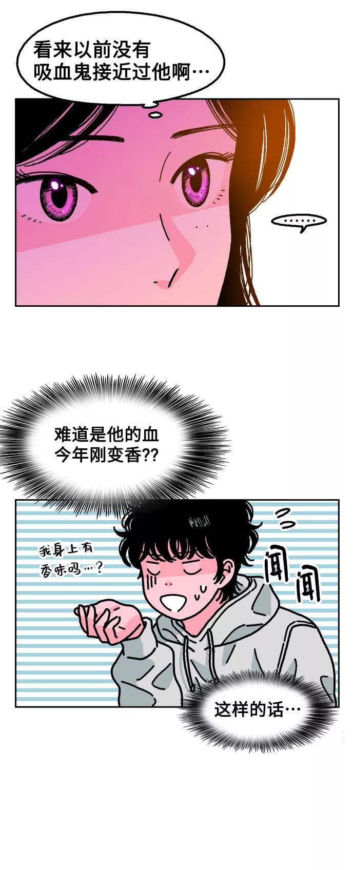 《就一口！》第6话 第41页