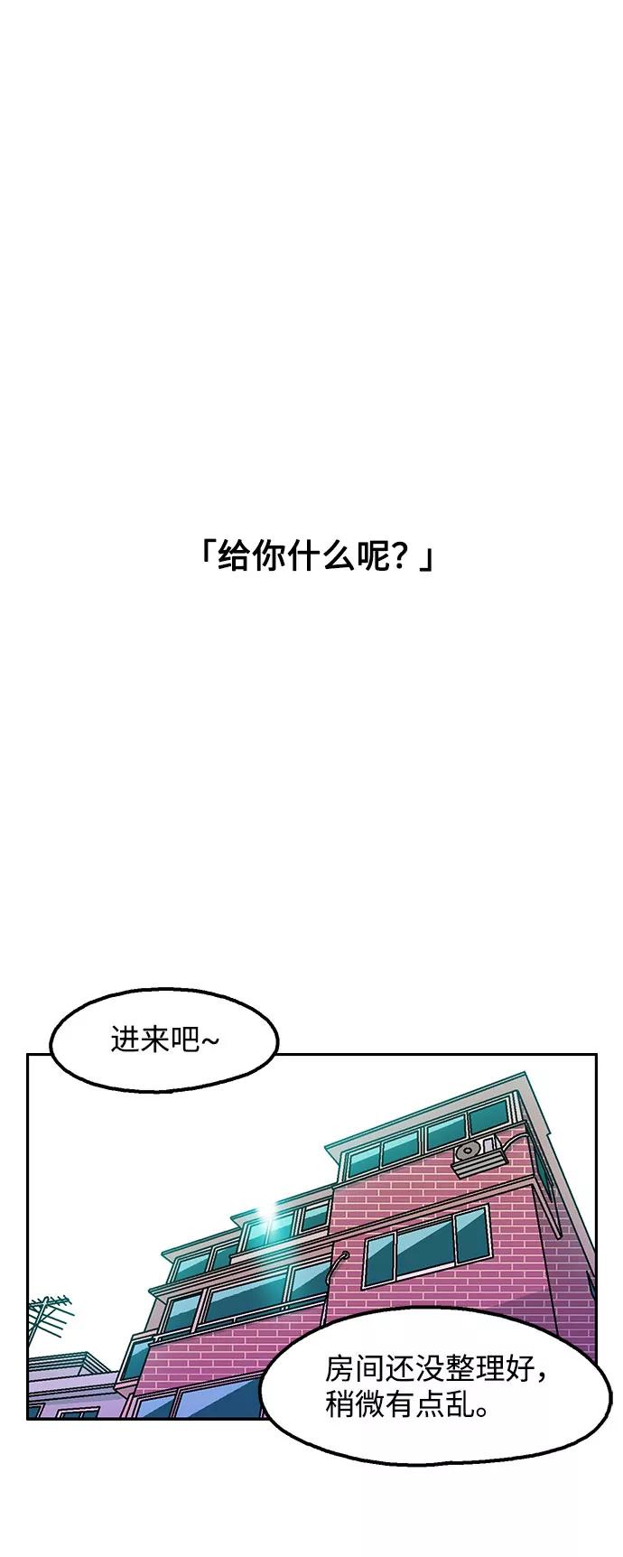 《就一口！》第6话 第11页