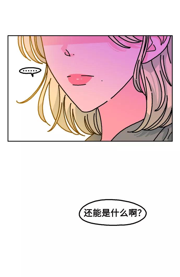 《就一口！》第6话 第8页