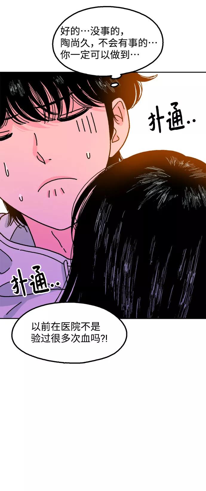 《就一口！》第6话 第62页