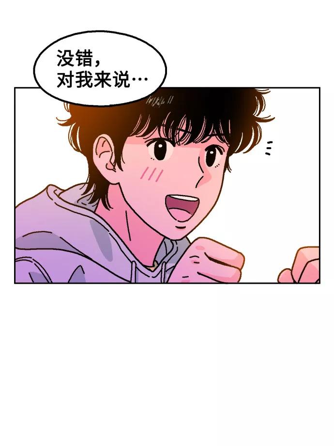 《就一口！》第6话 第23页