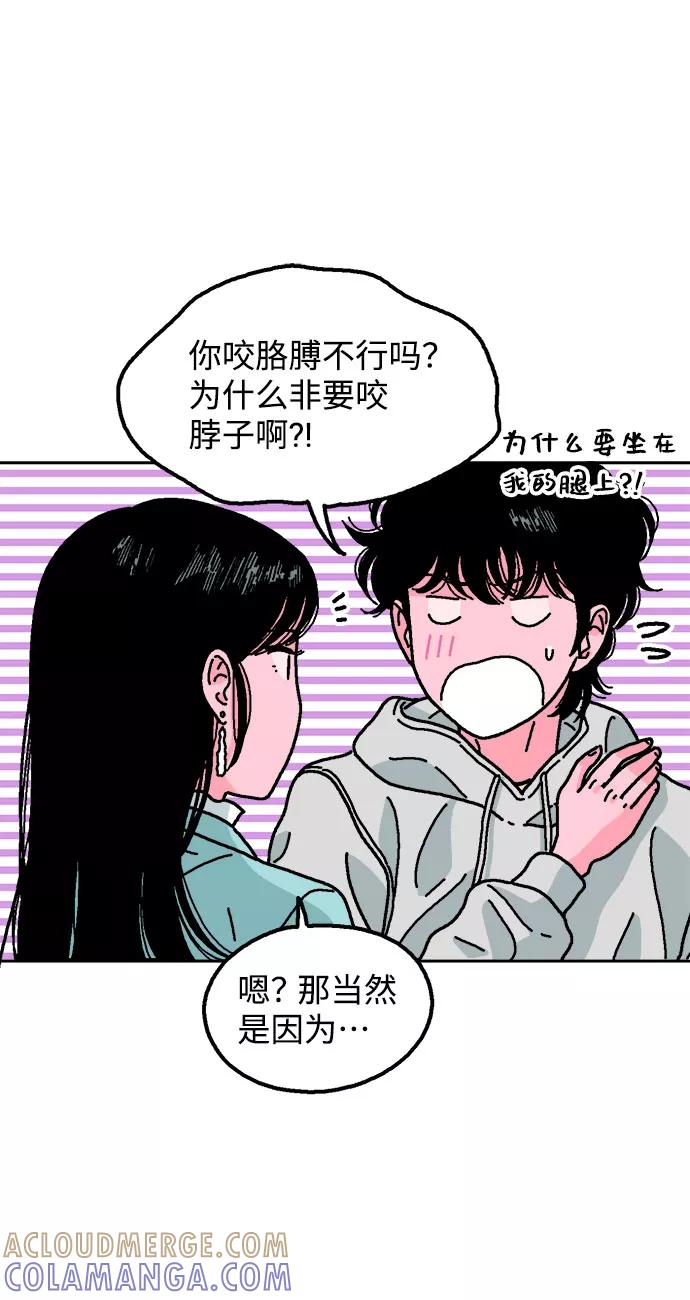 《就一口！》第6话 第55页