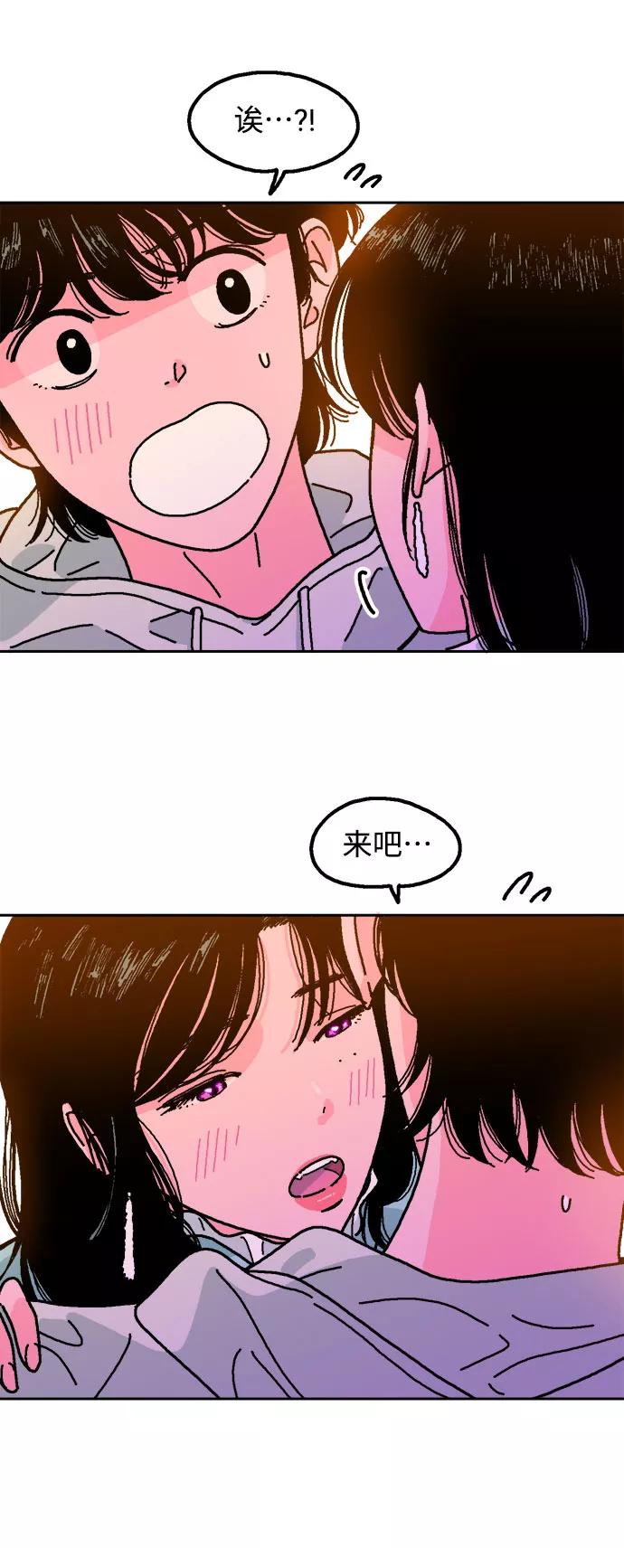 《就一口！》第6话 第53页