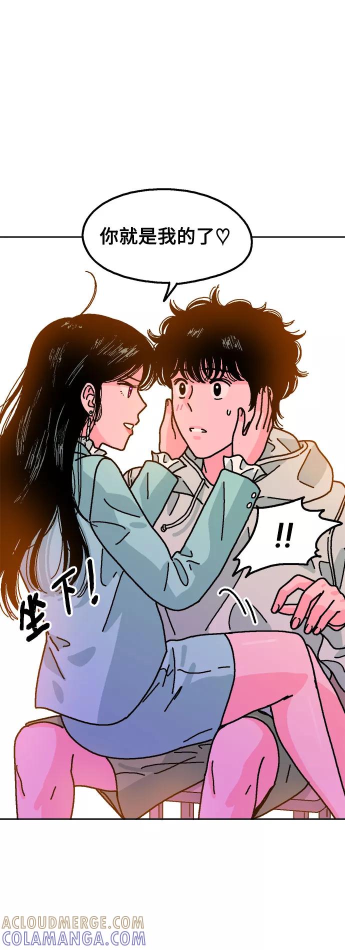 《就一口！》第6话 第52页