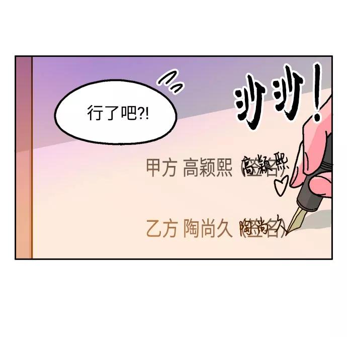 《就一口！》第6话 第48页