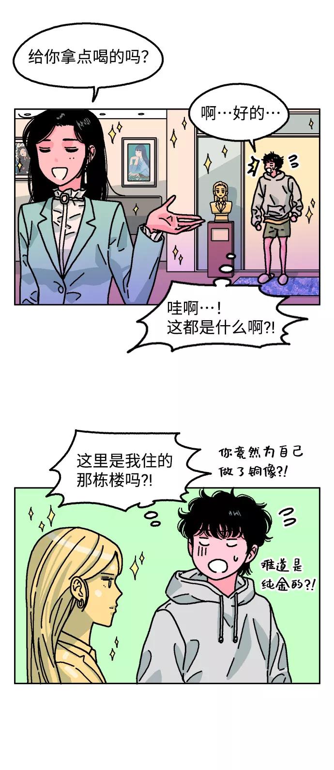《就一口！》第6话 第12页