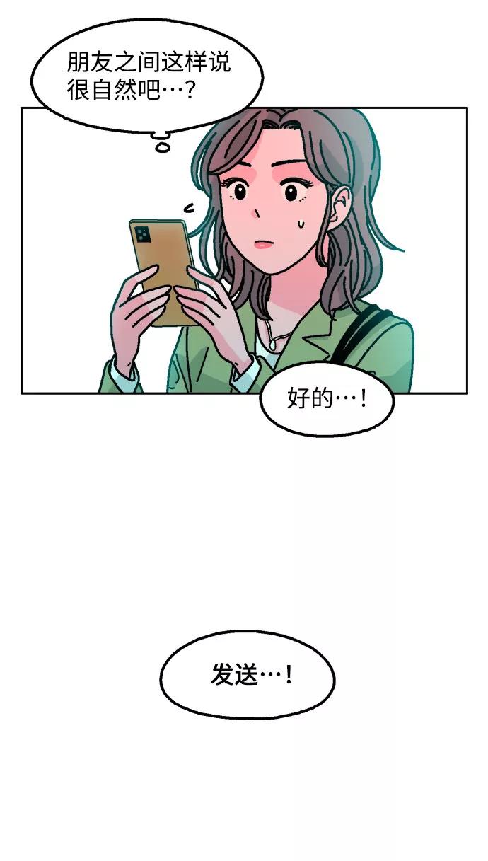 《就一口！》第6话 第45页