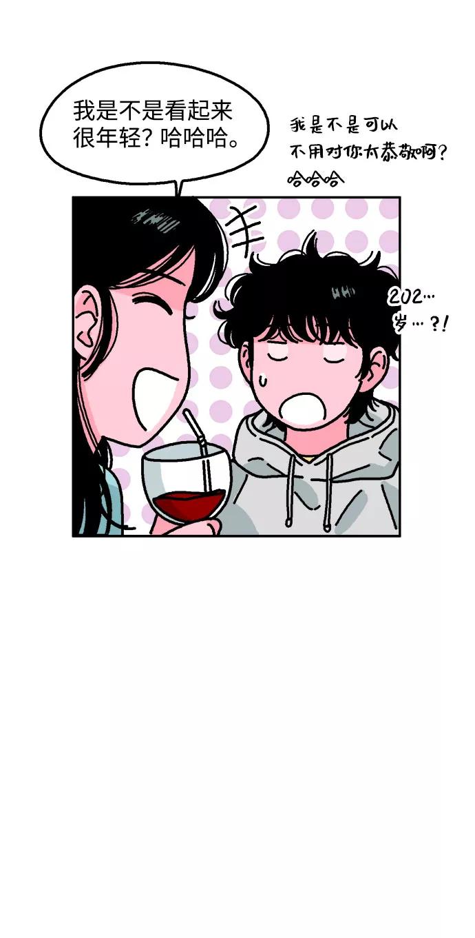 《就一口！》第6话 第36页