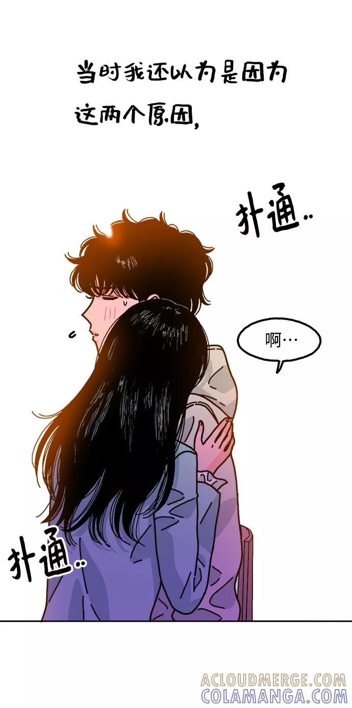 《就一口！》第6话 第67页