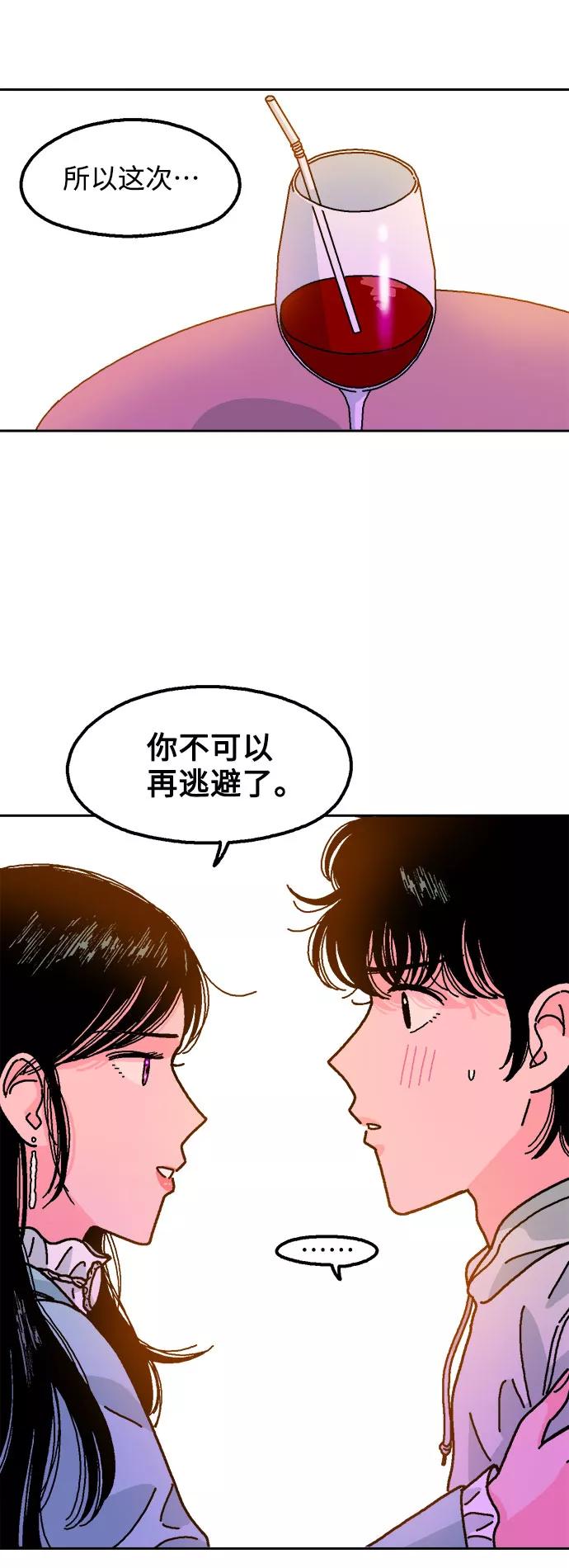 《就一口！》第6话 第59页