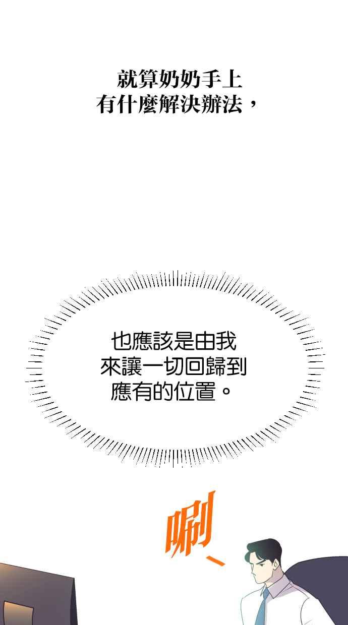 契约再婚夫妻 第60话 深深后悔 第56页