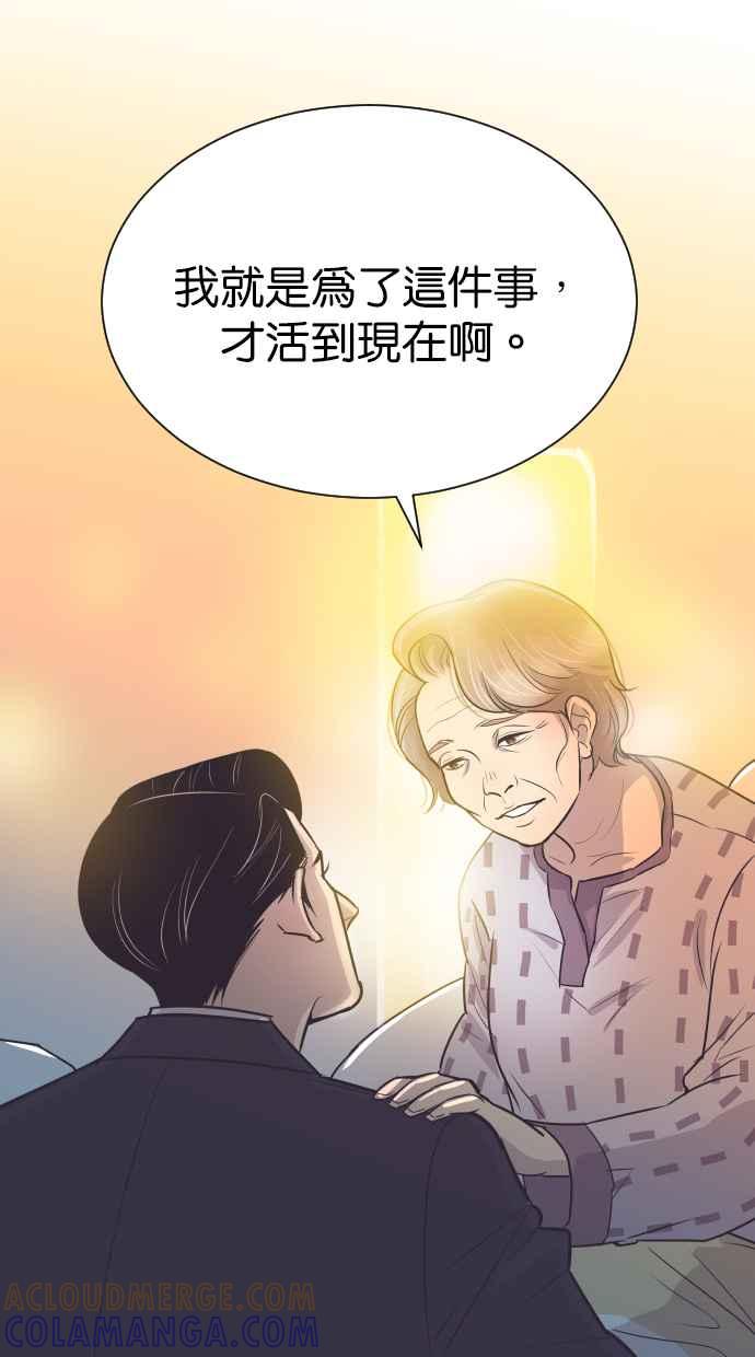 契约再婚夫妻 第60话 深深后悔 第52页