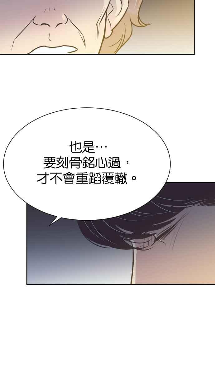 契约再婚夫妻 第60话 深深后悔 第44页