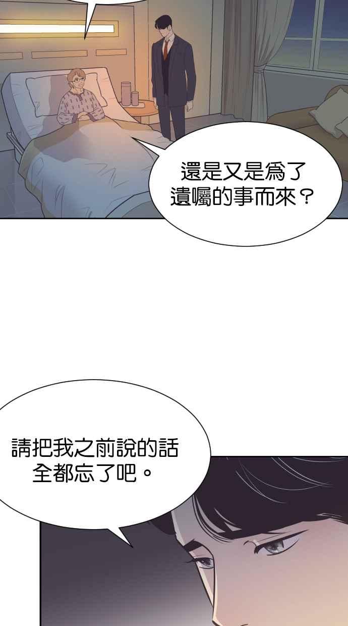 契约再婚夫妻 第60话 深深后悔 第36页