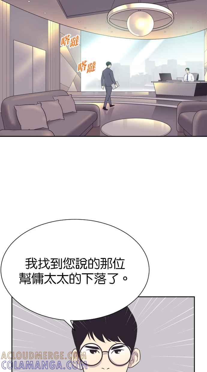 契约再婚夫妻 第60话 深深后悔 第58页
