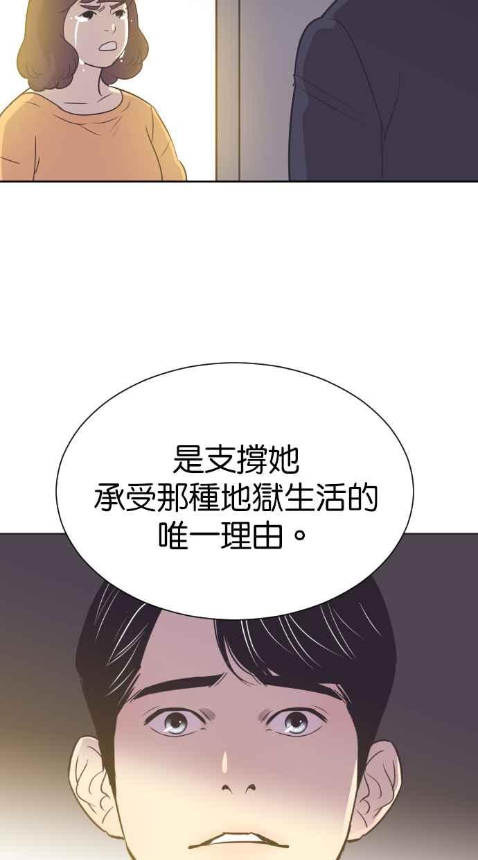契约再婚夫妻 第60话 深深后悔 第21页