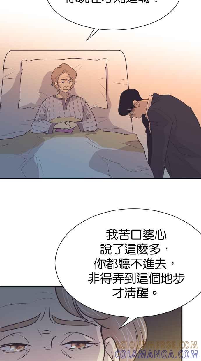 契约再婚夫妻 第60话 深深后悔 第43页