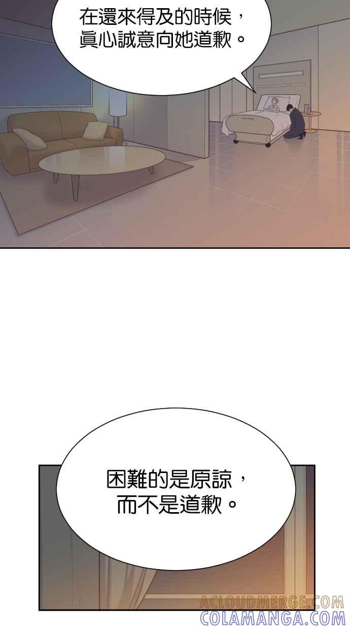 契约再婚夫妻 第60话 深深后悔 第46页