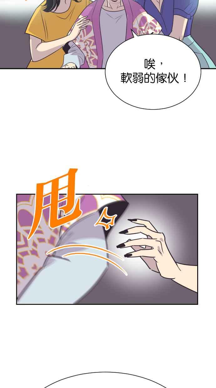 契约再婚夫妻 第61话 觉醒 第57页