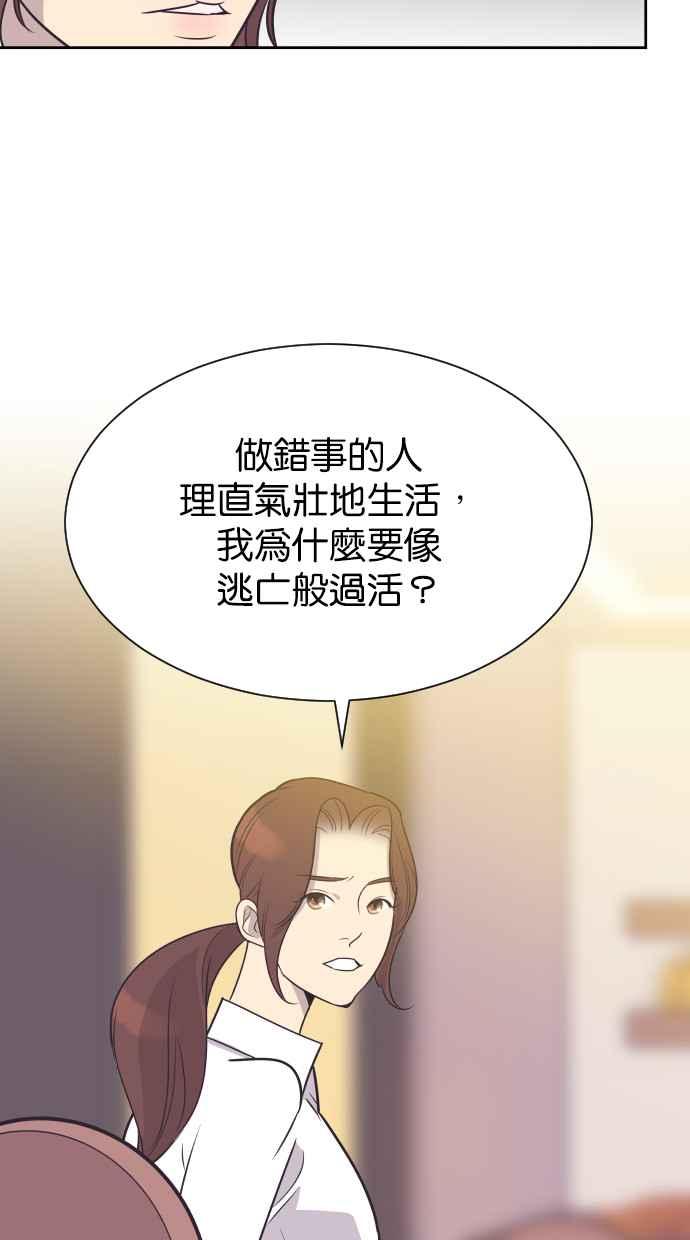 契约再婚夫妻 第61话 觉醒 第29页