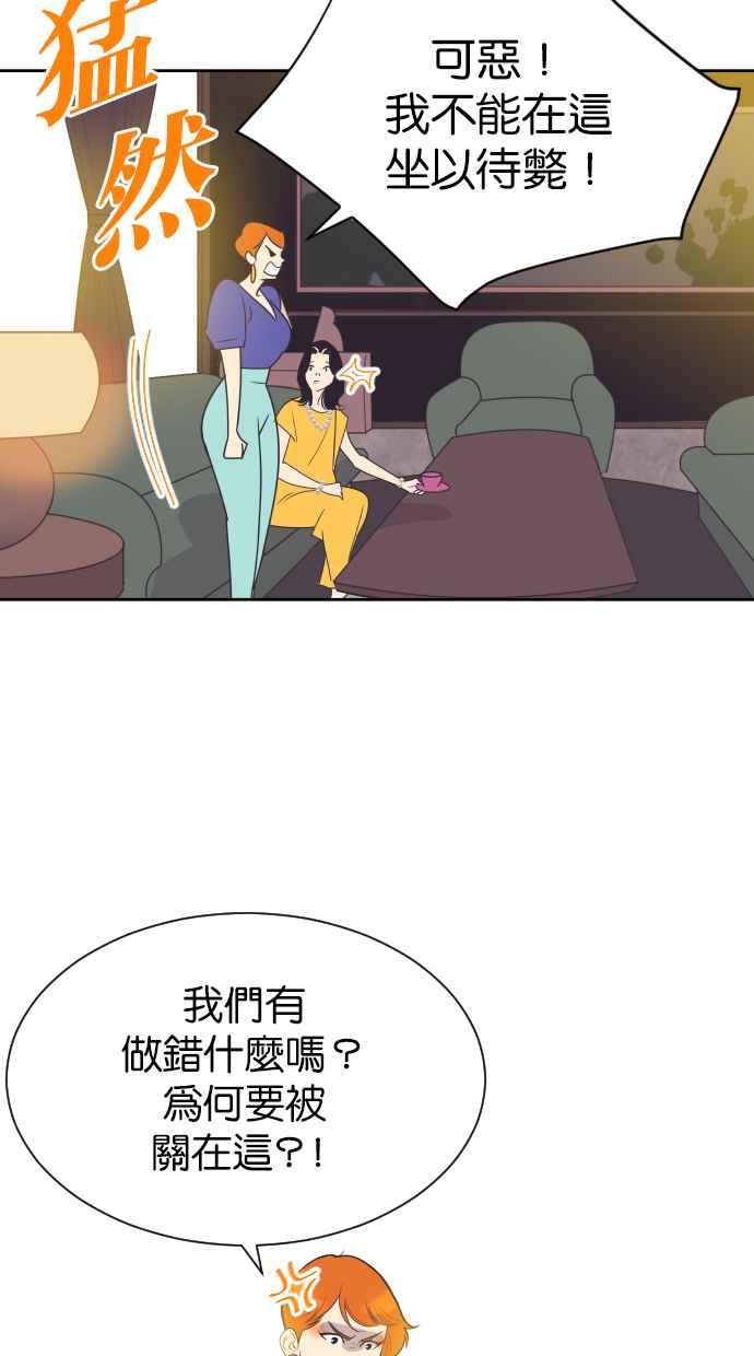 契约再婚夫妻 第61话 觉醒 第45页