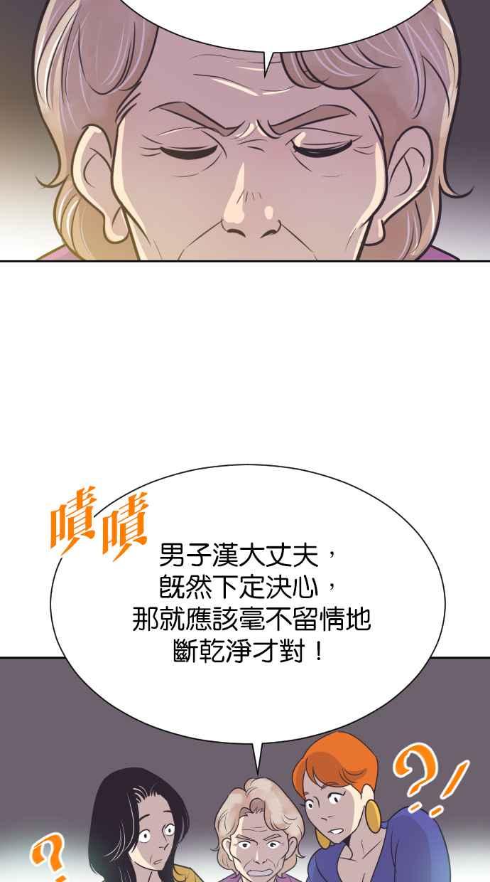 契约再婚夫妻 第61话 觉醒 第56页