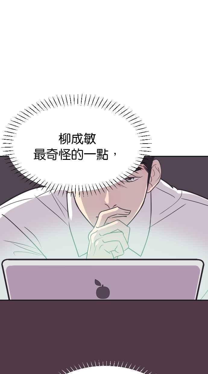 契约再婚夫妻 第61话 觉醒 第8页