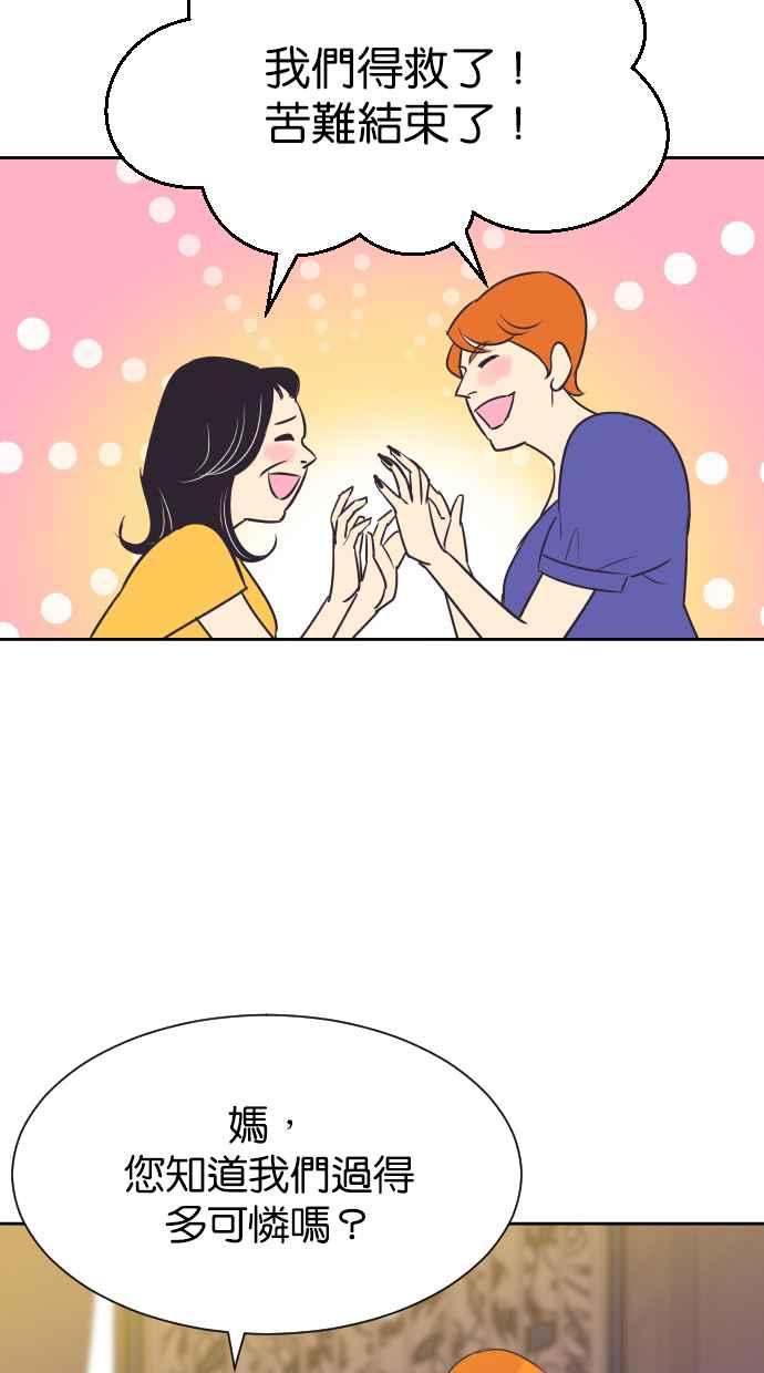 契约再婚夫妻 第61话 觉醒 第54页