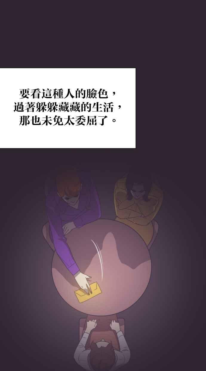 契约再婚夫妻 第61话 觉醒 第38页