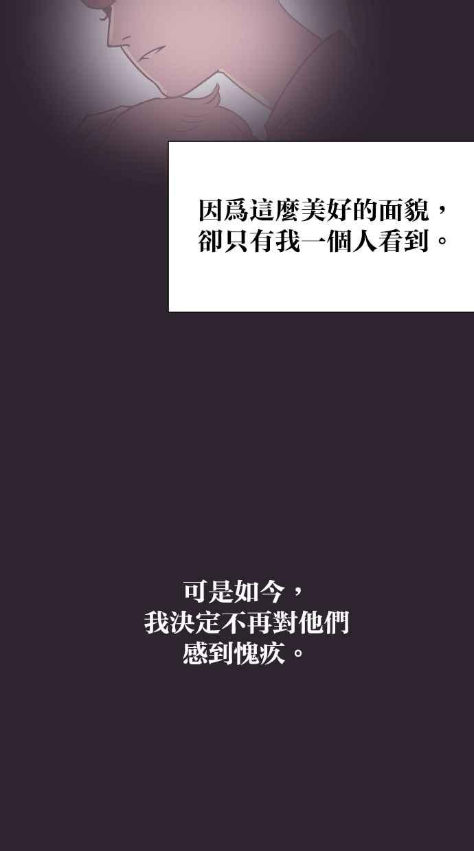 契约再婚夫妻 第61话 觉醒 第36页