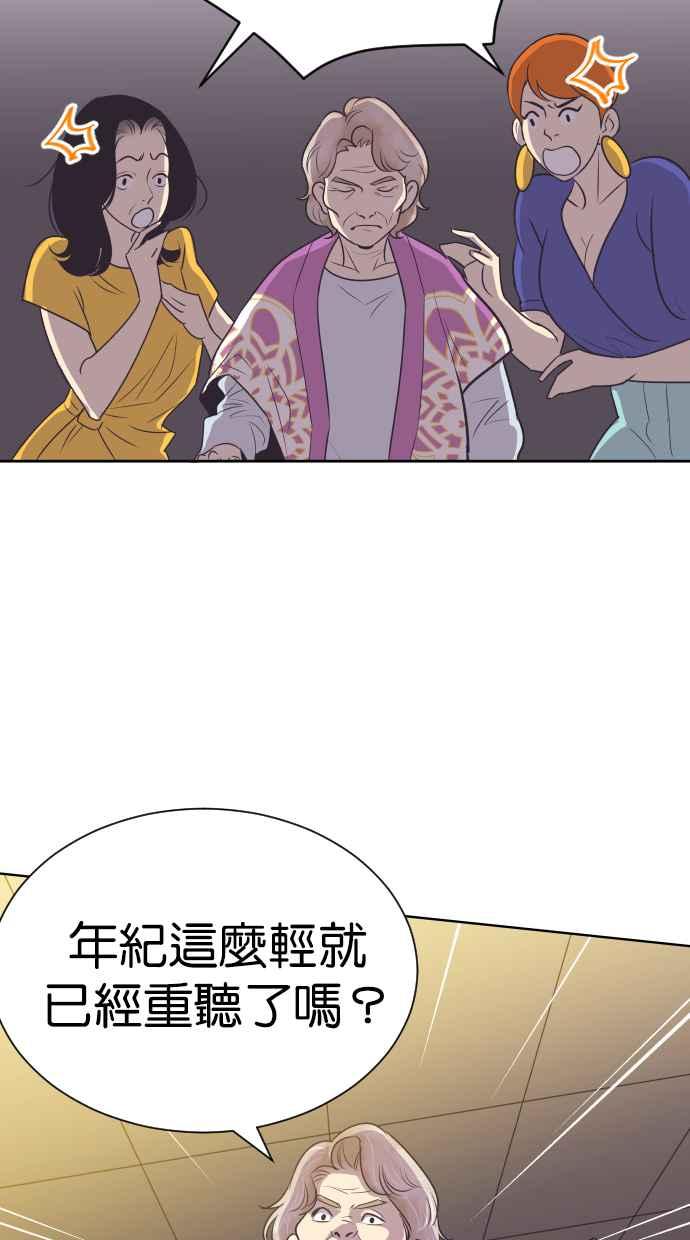 契约再婚夫妻 第61话 觉醒 第59页