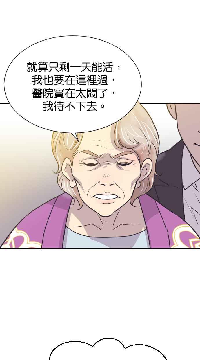 契约再婚夫妻 第61话 觉醒 第53页