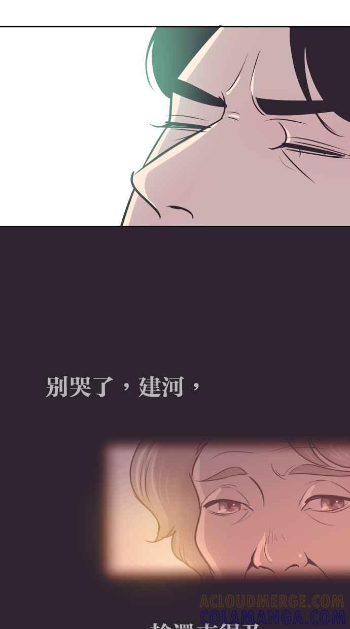 契约再婚夫妻 第61话 觉醒 第4页