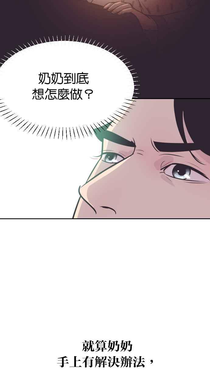 契约再婚夫妻 第61话 觉醒 第6页
