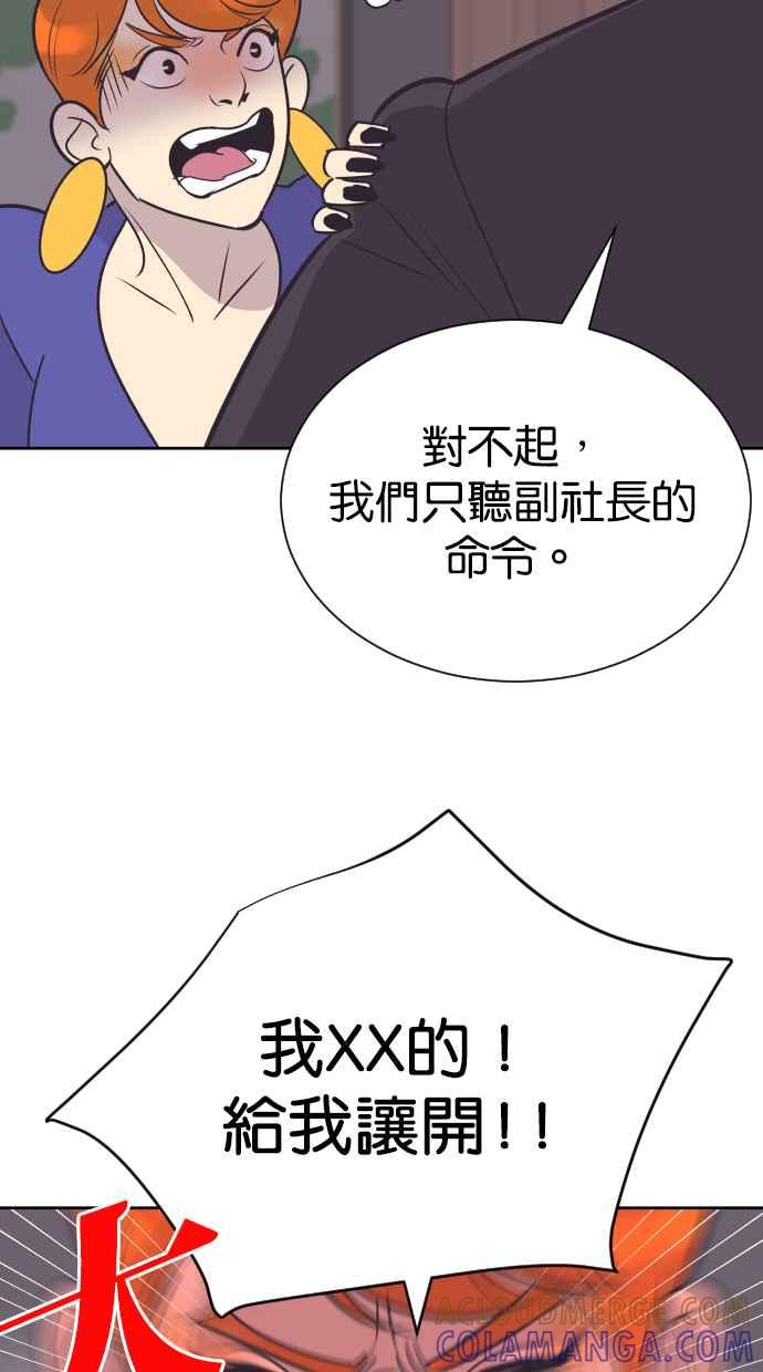 契约再婚夫妻 第61话 觉醒 第49页