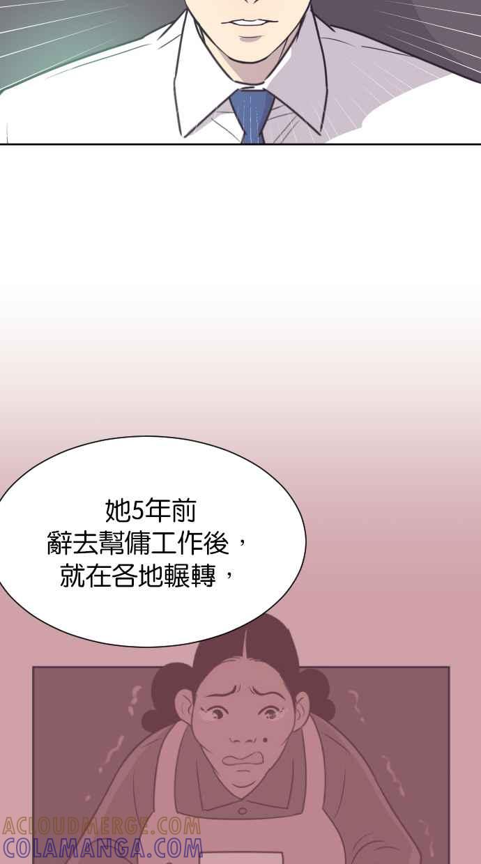 契约再婚夫妻 第61话 觉醒 第16页