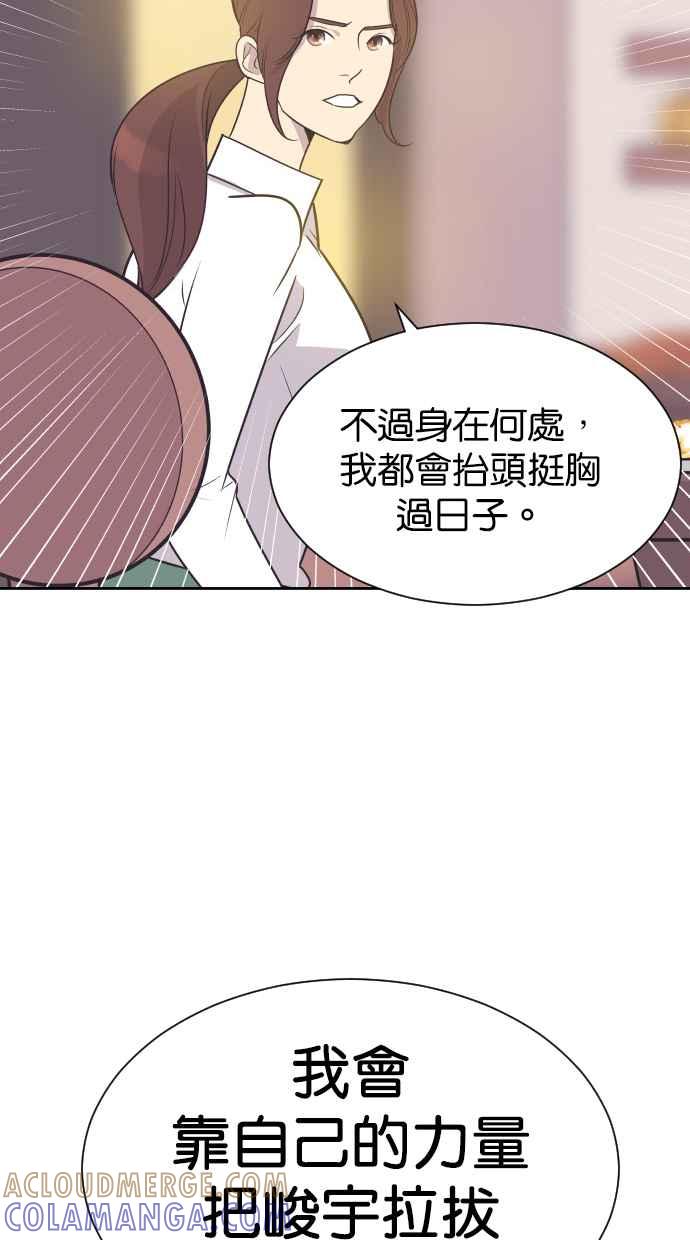 契约再婚夫妻 第61话 觉醒 第40页
