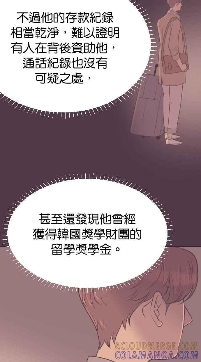 契约再婚夫妻 第61话 觉醒 第10页