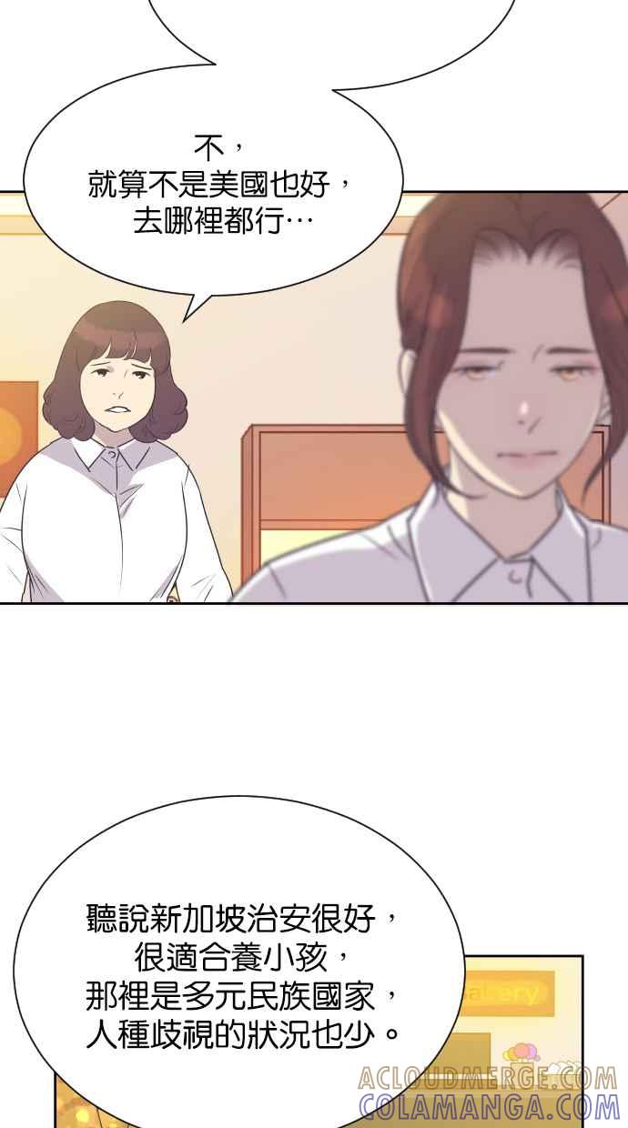 契约再婚夫妻 第61话 觉醒 第25页