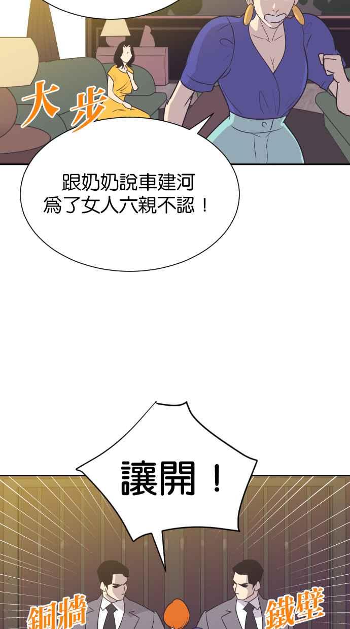 契约再婚夫妻 第61话 觉醒 第47页