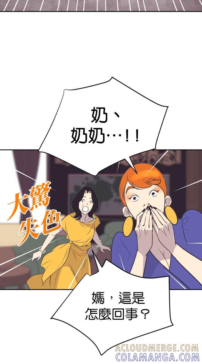 契约再婚夫妻 第61话 觉醒 第52页