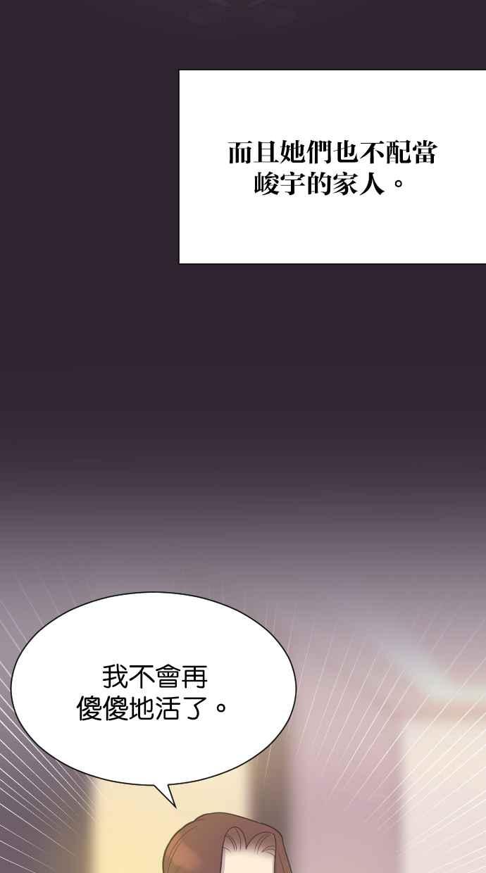 契约再婚夫妻 第61话 觉醒 第39页