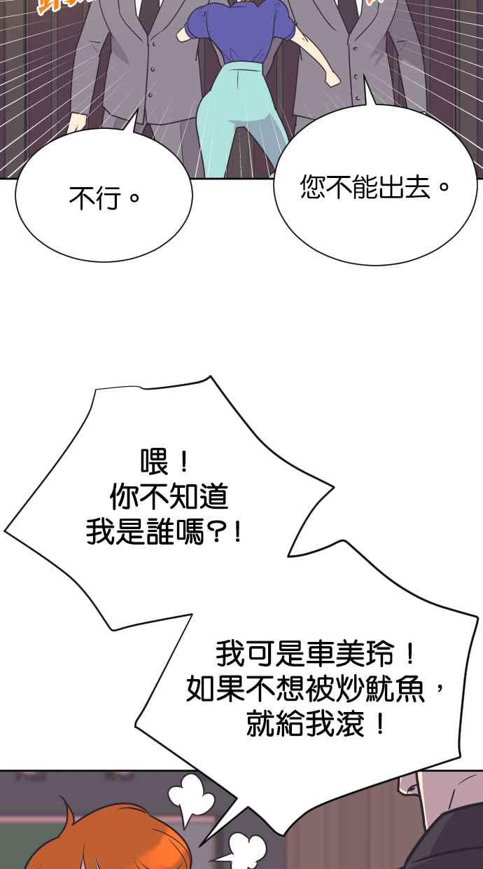 契约再婚夫妻 第61话 觉醒 第48页