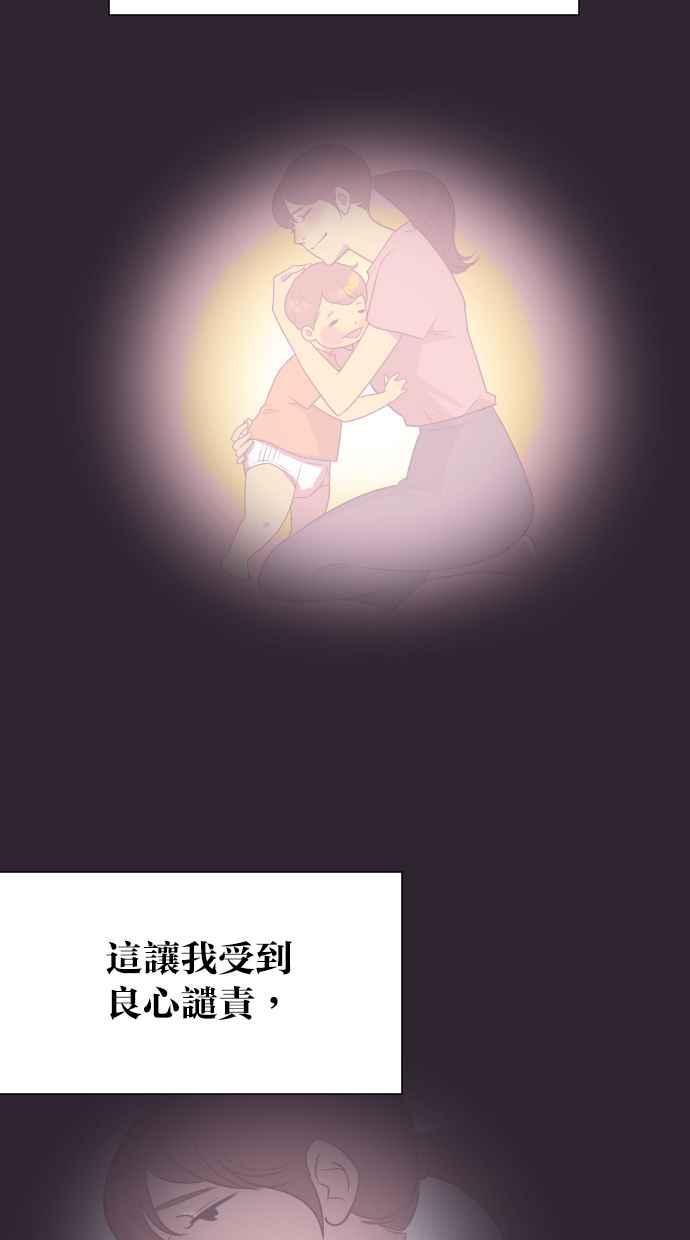 契约再婚夫妻 第61话 觉醒 第35页