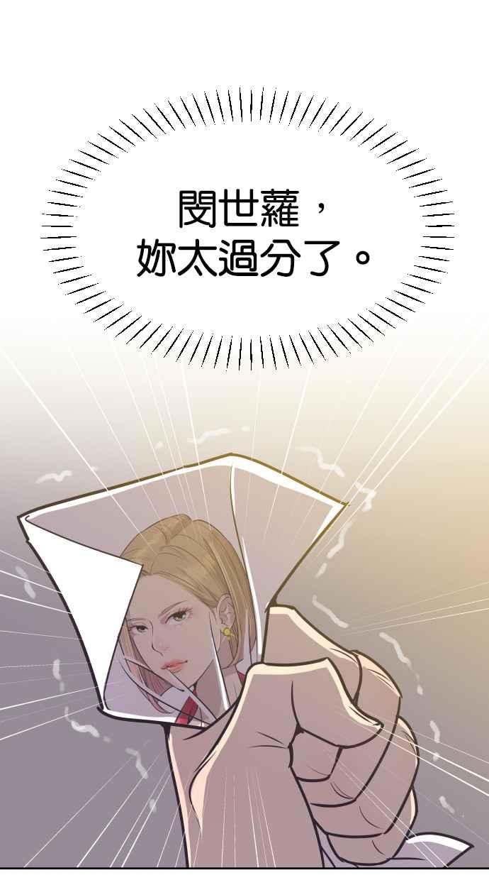 契约再婚夫妻 第62话 导正一切 第50页