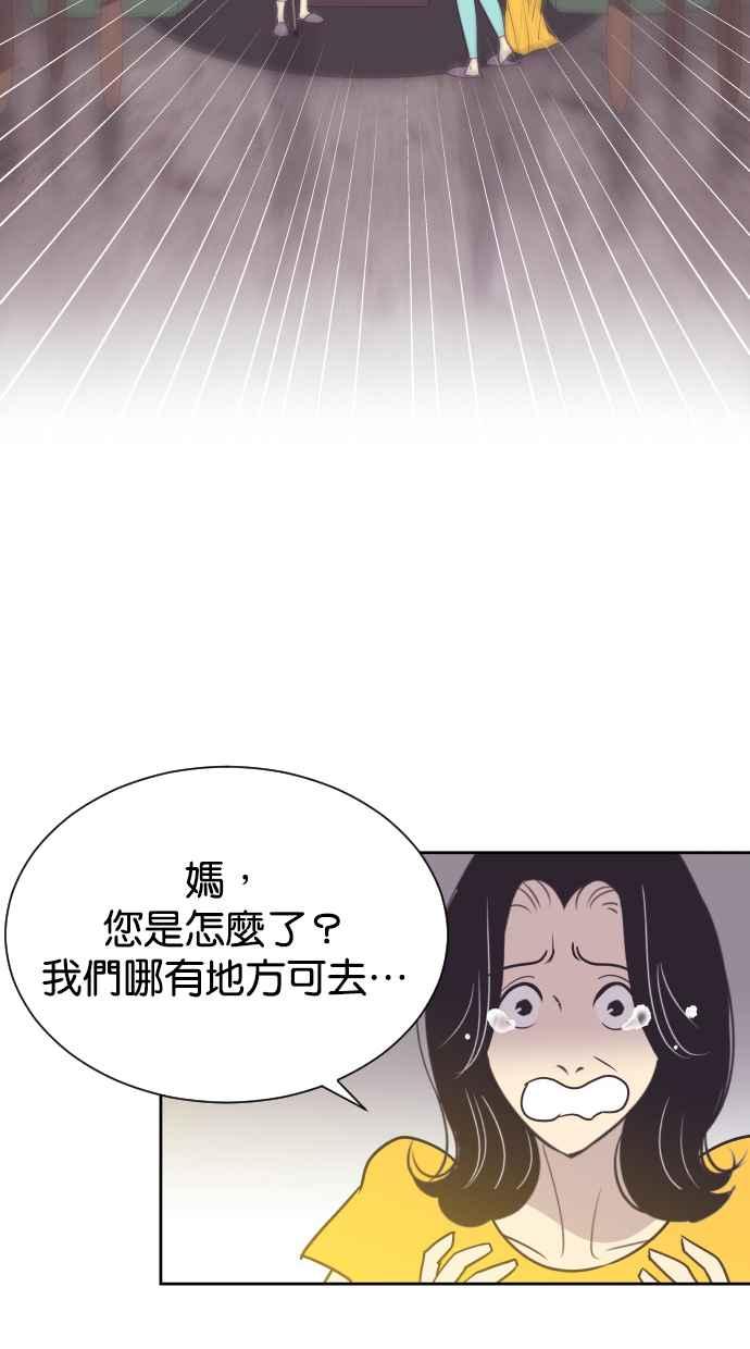 契约再婚夫妻 第62话 导正一切 第2页