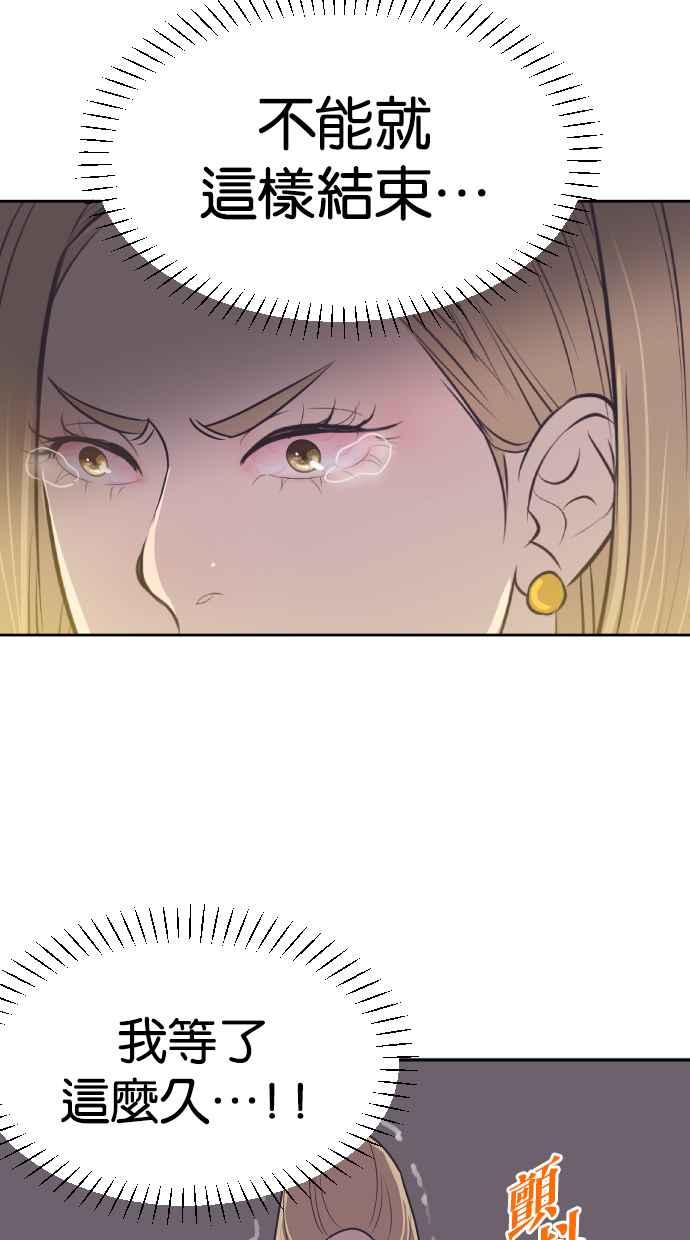契约再婚夫妻 第62话 导正一切 第60页