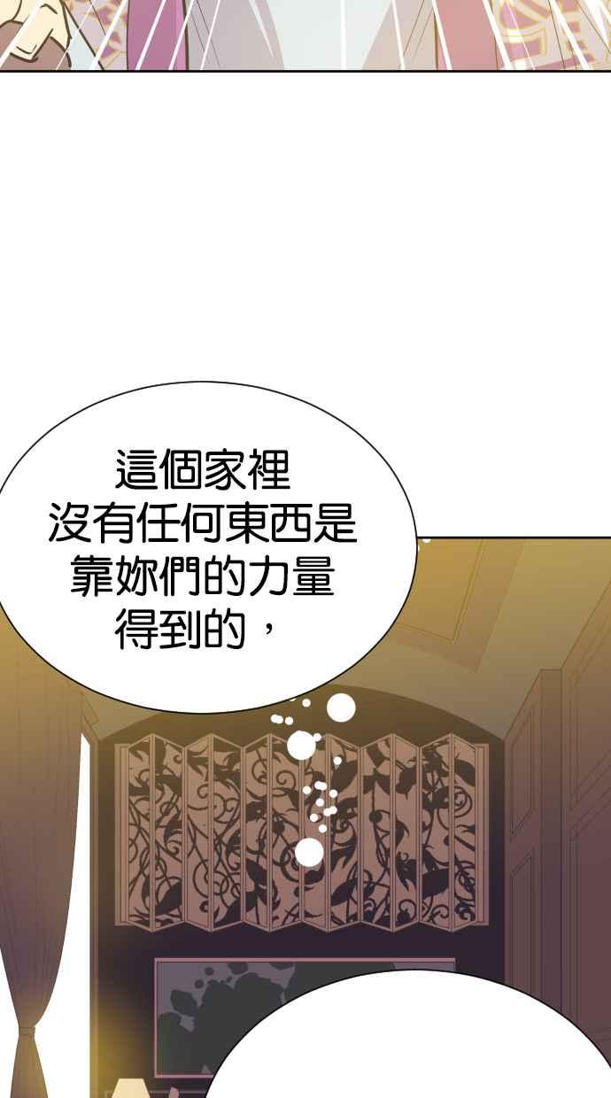 契约再婚夫妻 第62话 导正一切 第14页
