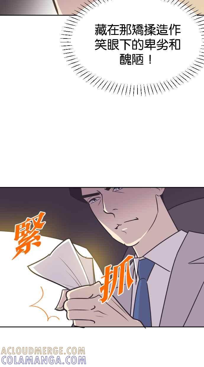 契约再婚夫妻 第62话 导正一切 第49页